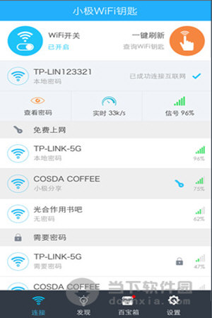小极WiFi钥匙