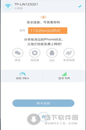 小极WiFi钥匙安卓版