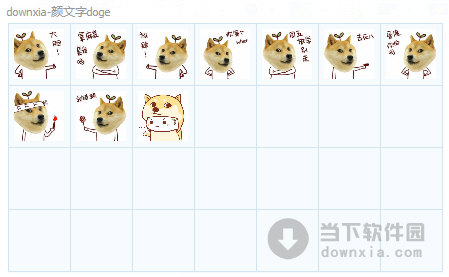 长草颜文字doge系列表情包 +10 免费版