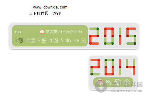 搜狗输入法皮肤之你好2015 免费版