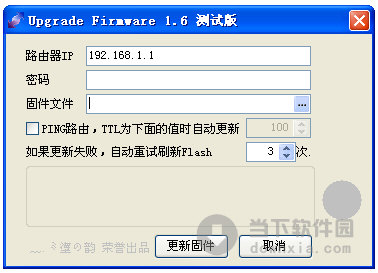 upgrade Firmware(tftp智能刷机) V1.6 测试版