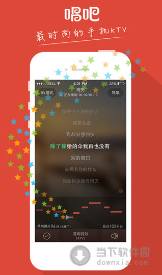 唱吧苹果版