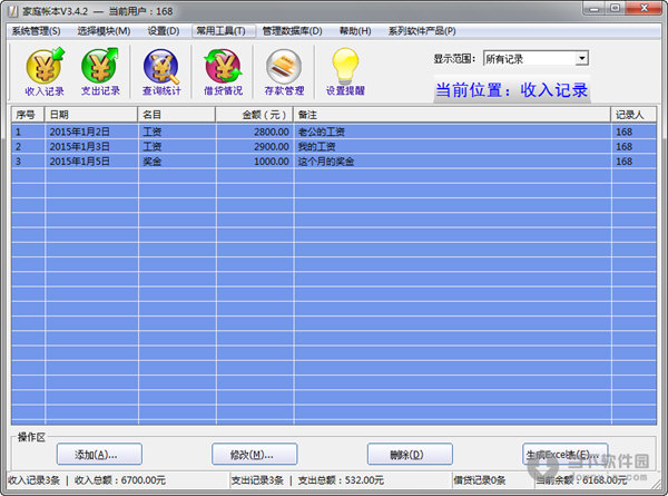 门店好用的记账软件_哪款记账软件好_生活记账软件哪个好