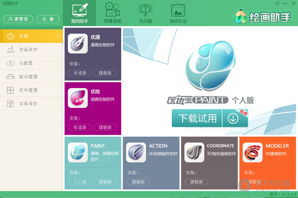 绘画助手 V1.2.3.0 绿色免费版