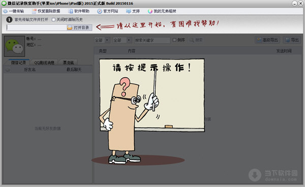 iphone微信记录恢复软件