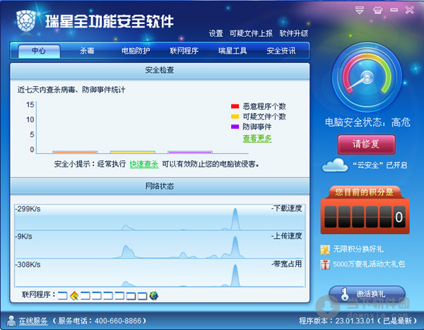 瑞星全功能安全软件2011 V23.01.67.47 永久免费版