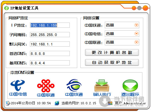 ip地址设置工具 V1.0 绿色免费版