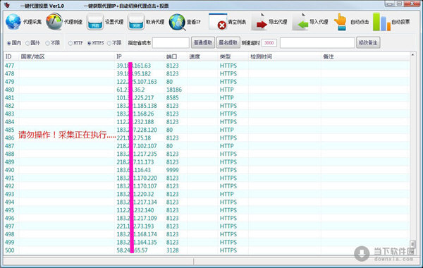 一键代理投票软件 V1.0 绿色版