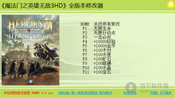 魔法门之英雄无敌3HD全版本修改器 +11 绿色免费版