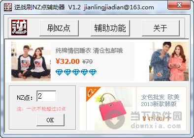 逆战刷NZ点辅助器
