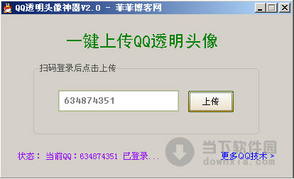 qq透明头像上传工具
