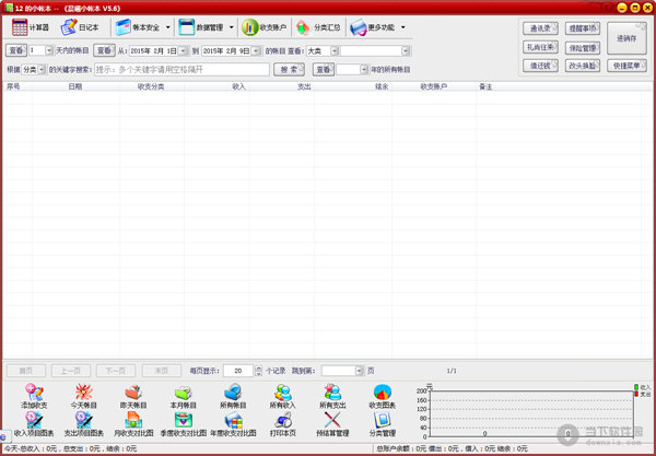 晨曦小账本怎么样_晨曦小账本免费下载_晨曦小账本使用教程