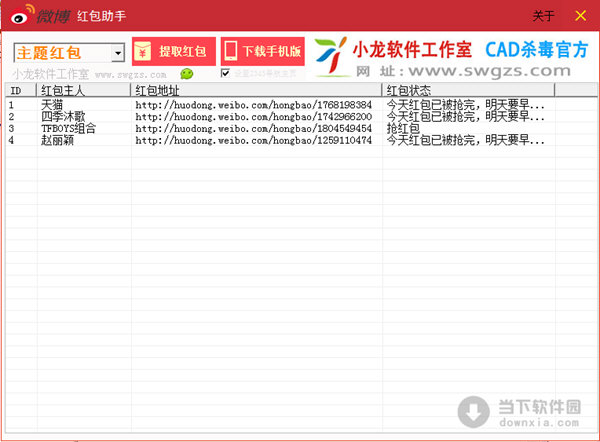 新浪微博红包助手 V1.1 绿色最新版