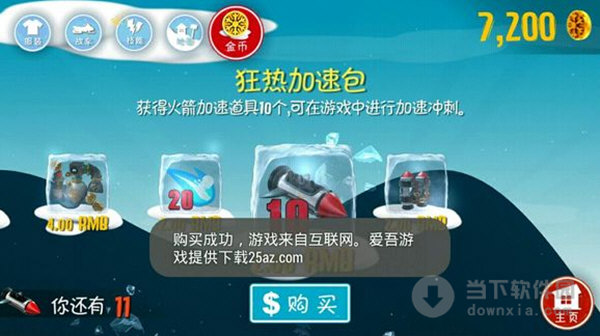 滑雪大冒险中文破解版