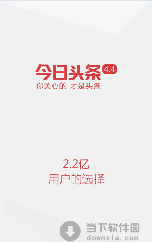 今日头条apk