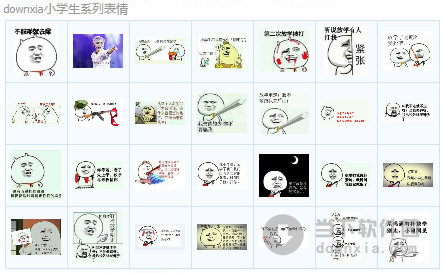 小学生系列qq表情包  82 免费版