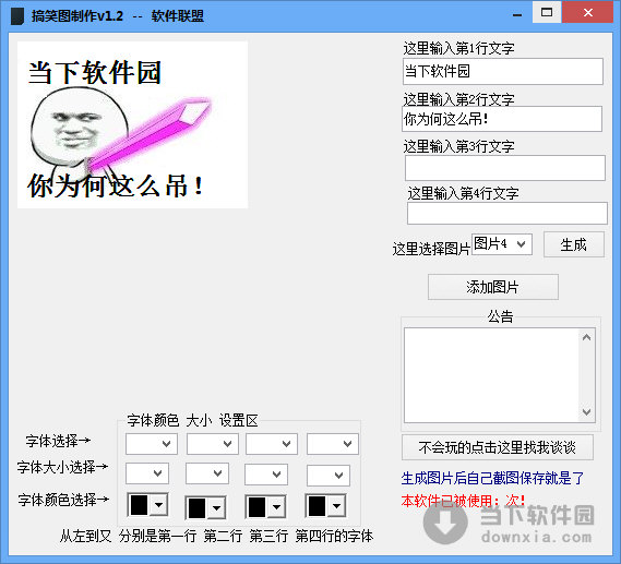 搞笑图制作工具 V1.2 绿色免费版