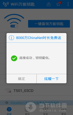 万能wifi钥匙密码查看_apk显示密码_万能密码钥匙wifi