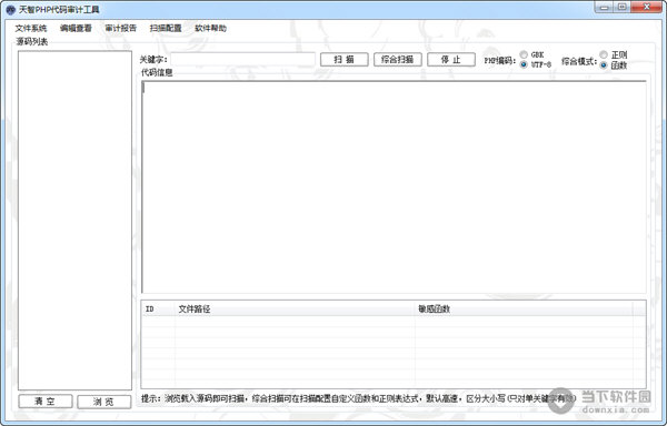 代码审计工具_代码审计规则_源代码审计工具