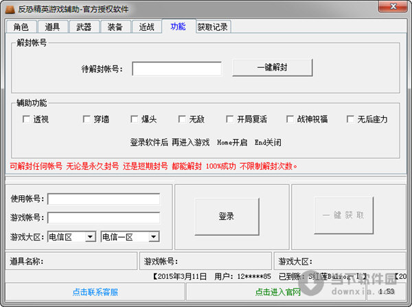 熊败反恐精英ol刷枪软件