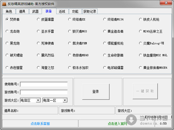 熊败反恐精英ol刷枪软件