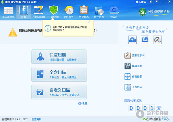 安全狗软件管家下载_安全狗软件管家下载