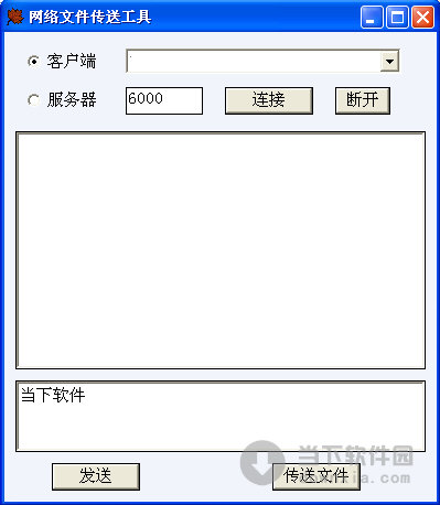 网络文件传送工具 V1.0 绿色免费版