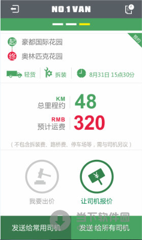 一号货车货主版