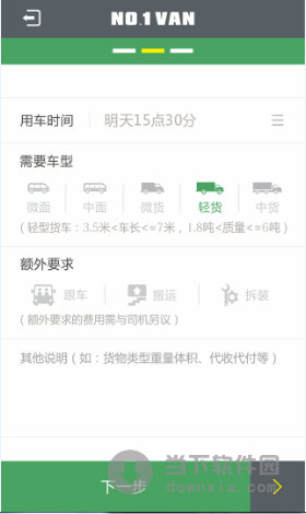 一号货车安卓版