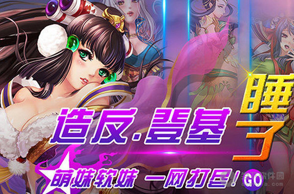 梦梦爱三国