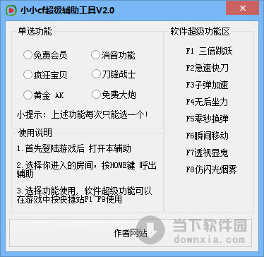 穿越火线免费刷枪辅助激活码_穿越火线辅助_cf穿越火线280最不掉血辅助下载+