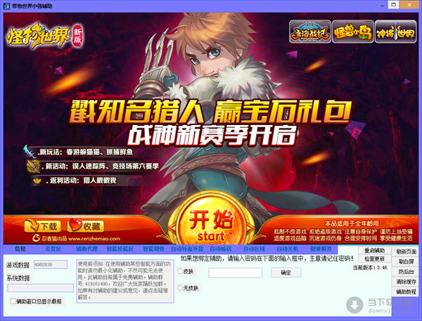 怪物世界小强辅助