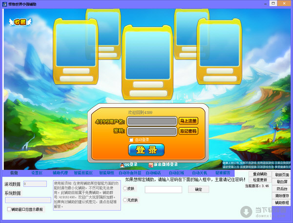 4399怪物世界修改器