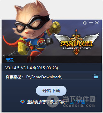 英雄联盟升级补丁 V3.1.4.5—V3.1.4.6 官方版