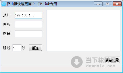 路由器快速更换IP V1.0 绿色版