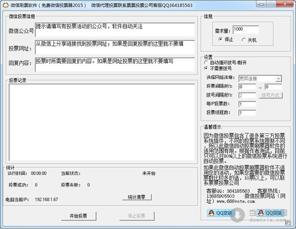 微信刷票v信ruy668纯人工_微信刷票可信么_微信投票软件(微信投票刷票器) 注册码