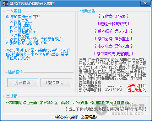 摩尔庄园新心辅助 V1.43 官方最新版