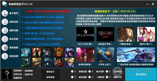 lol易幽联盟盒子v132官方版