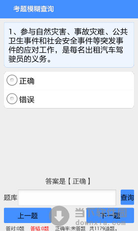 2015出租车从业资格证模拟考试系统