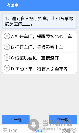 2015出租车从业资格证模拟考试系统
