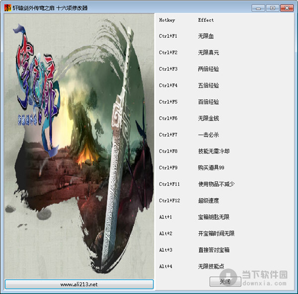轩辕剑外传穹之扉修改器