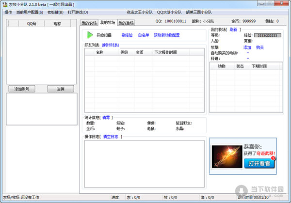 QQ农牧小分队