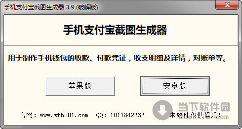 手机支付宝截图生成器v39绿色免费版