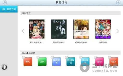 苏宁阅读HD