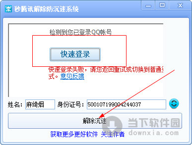 腾讯解除防沉迷系统