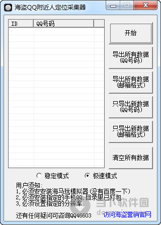 海盗QQ附近人定位采集器 V2.4 绿色最新版