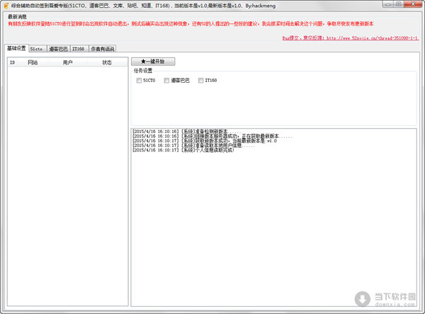 综合辅助自动签到吾爱专版 V1.0 绿色版