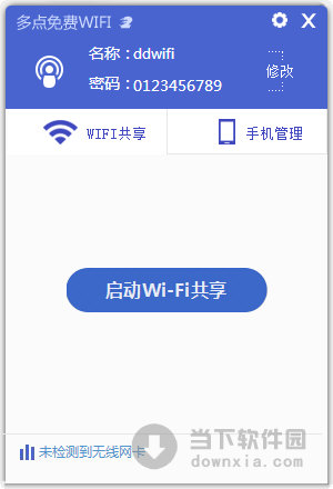 多点免费WIFI