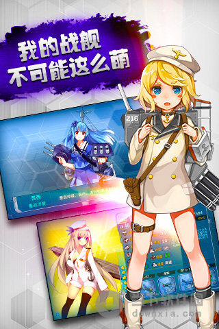 战舰少女手游