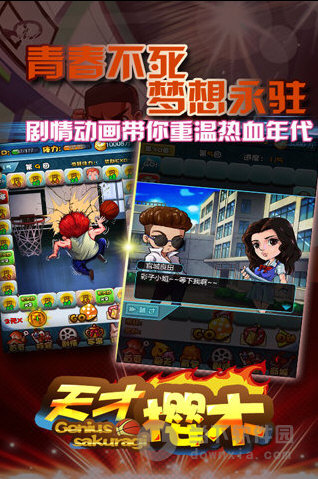 天才樱木手游